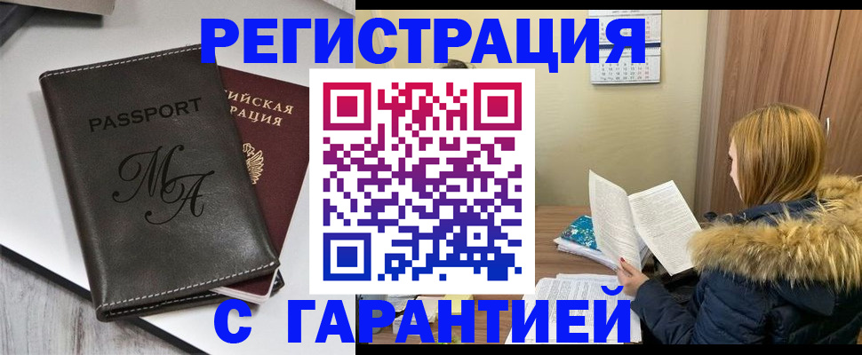 прописка для работы в Губкине