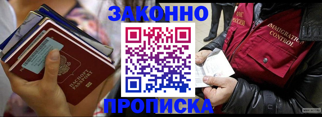 временная регистрация для всех в Губкине